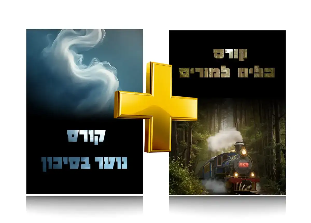 תמונת נושא לקורס קורס כלים למורים ומורות + קורס כלים להורים לנוער בסיכון